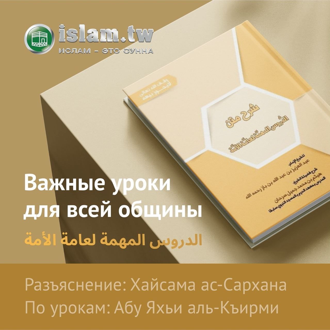 Обложка курса «Важные уроки для всей общины»